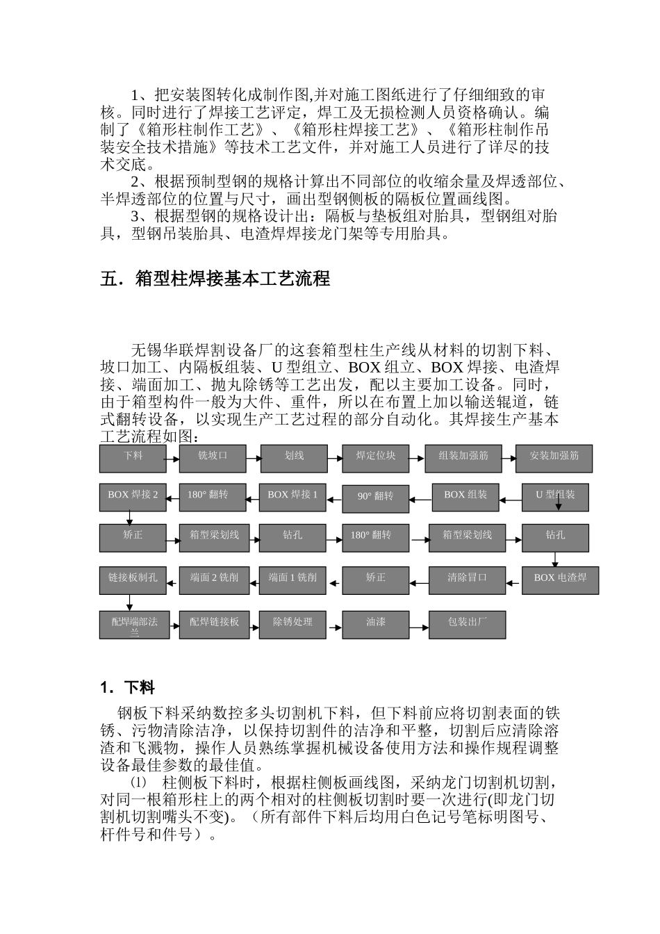 箱型柱生产线生产工法_第3页