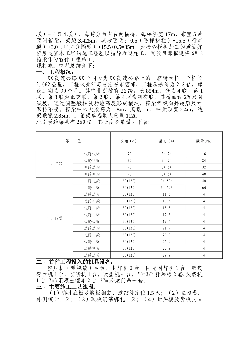 箱梁首件工程总结报告_第2页