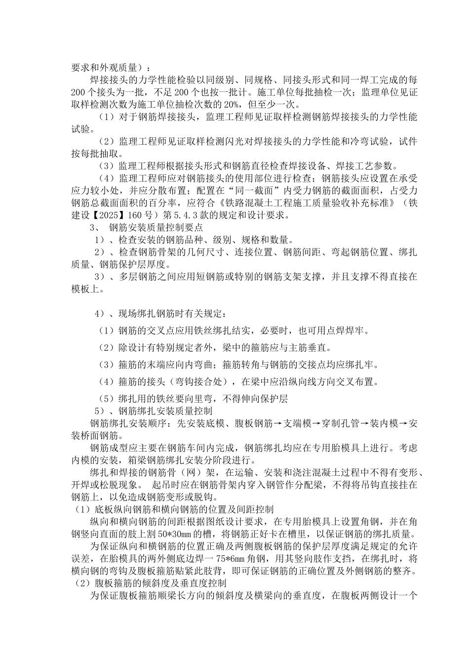 箱梁预制监理控制要点_第2页