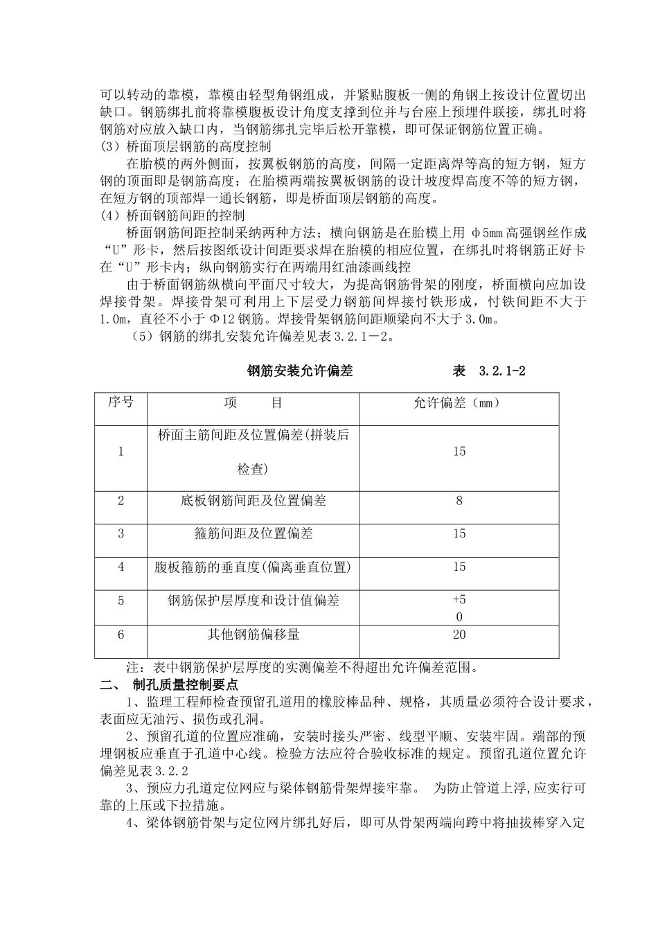 箱梁预制监理控制要点_第3页
