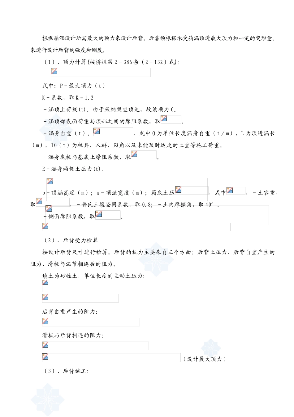 箱涵中继间法顶进施工技术_第2页