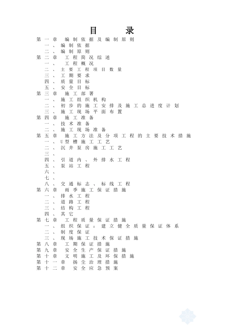 箱涵及引道工程施工组织设计_第2页