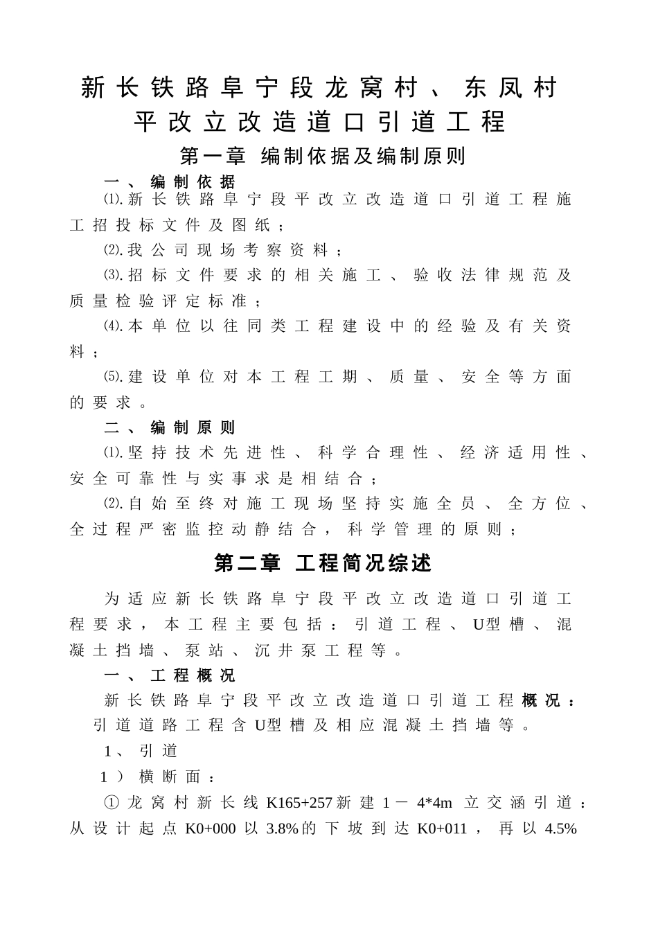 箱涵及引道工程施工组织设计_第3页