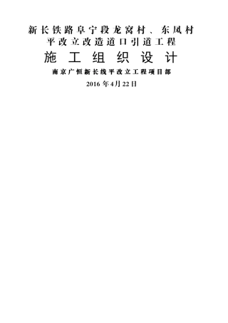 箱涵及引道工程施工组织设计