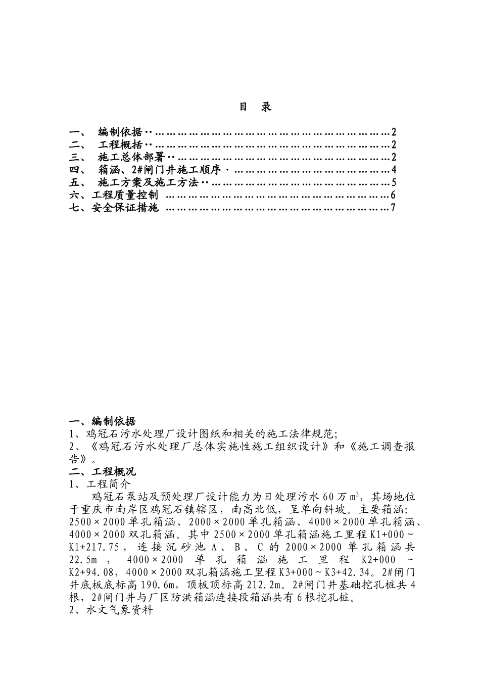 箱涵、2#闸门井施工组织设计_第2页