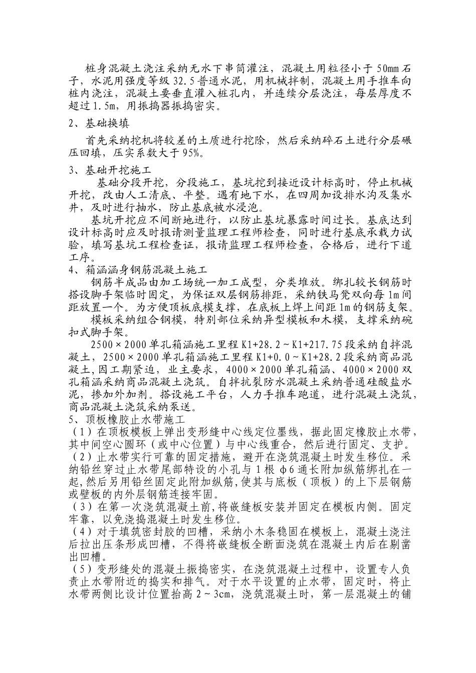 箱涵、2#闸门井施工技术总结_第2页