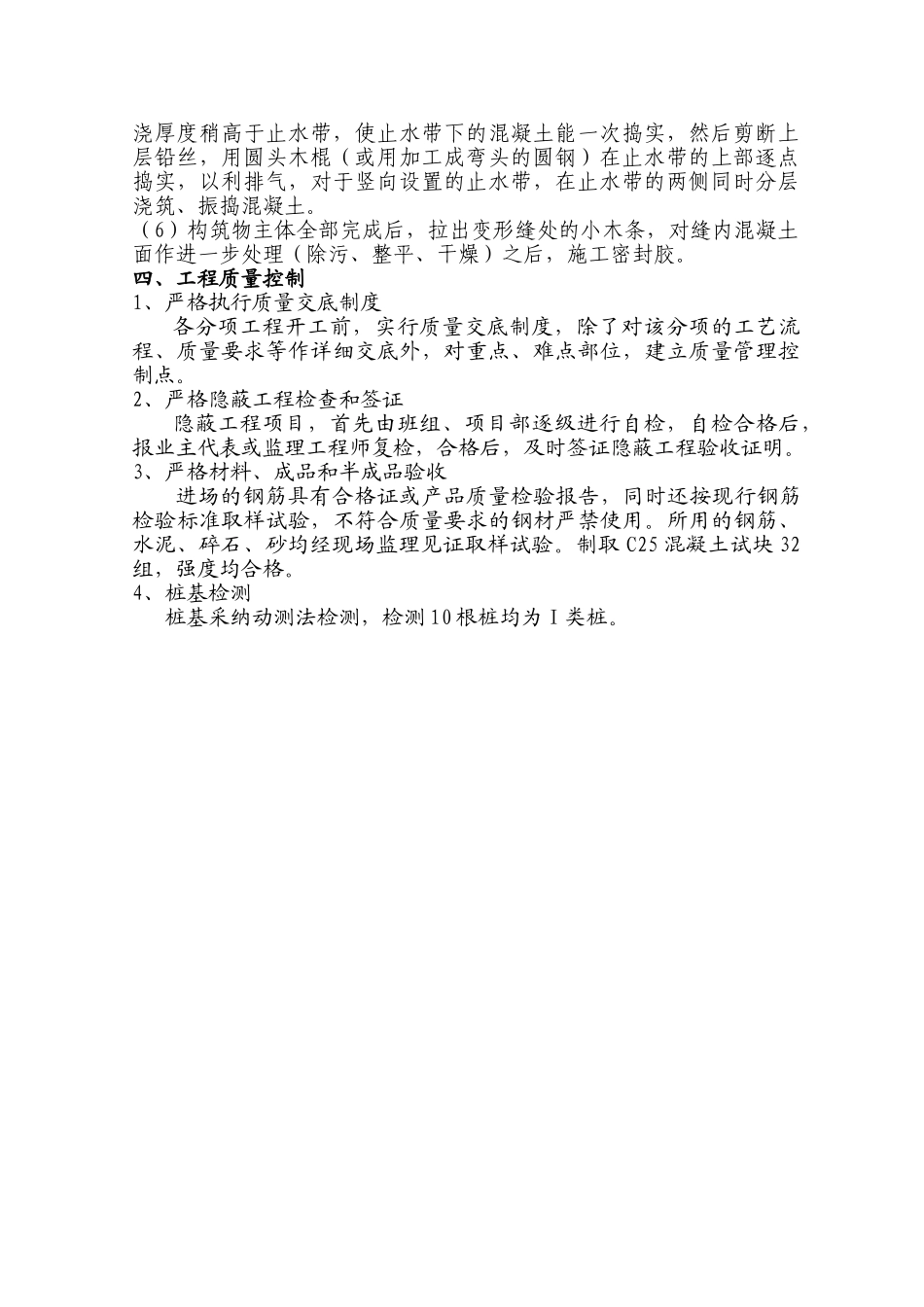 箱涵、2#闸门井施工技术总结_第3页