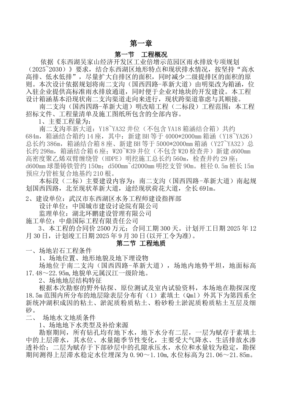 箱涵工程施工组织设计_第3页