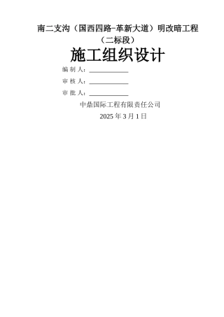 箱涵工程施工组织设计
