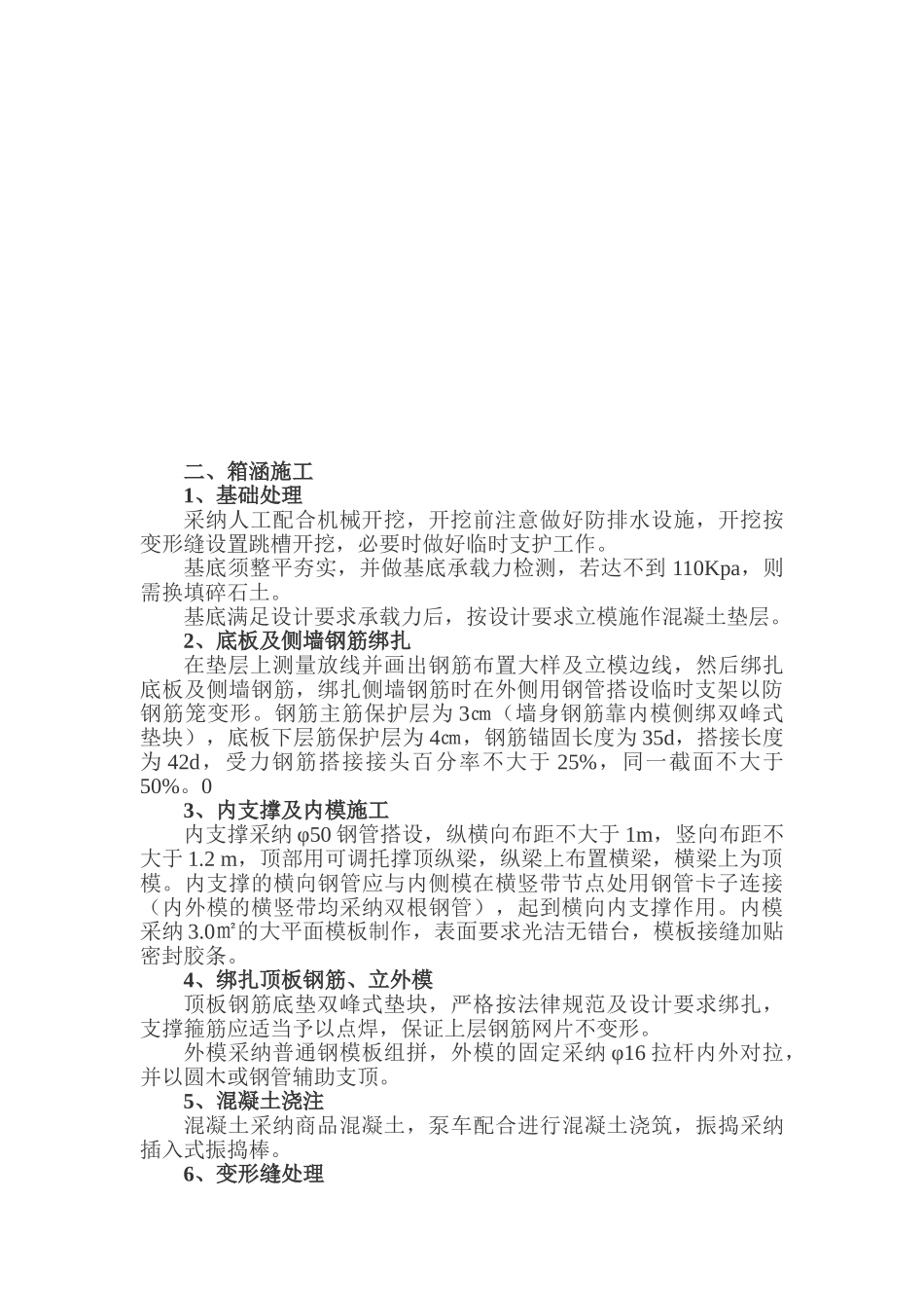 箱涵圆管涵技术方案_第3页