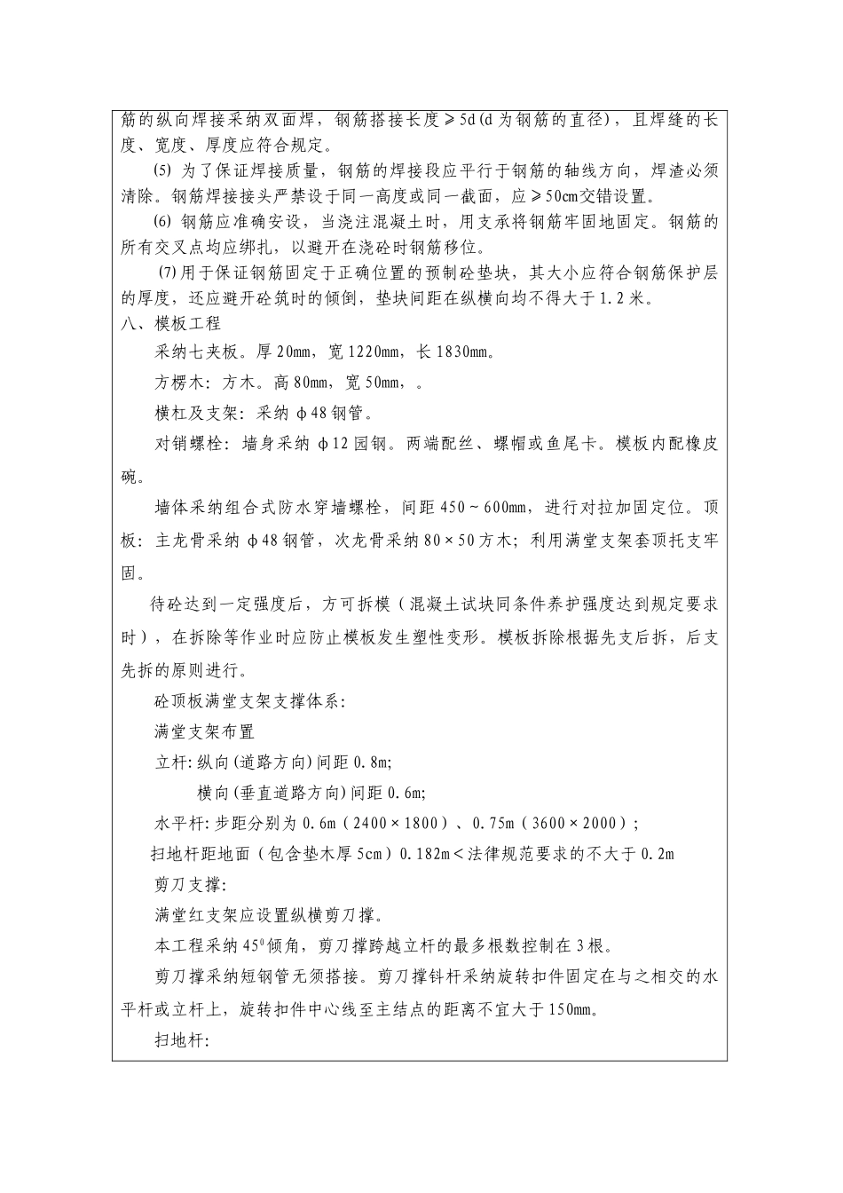 箱涵施工技术交底_第2页