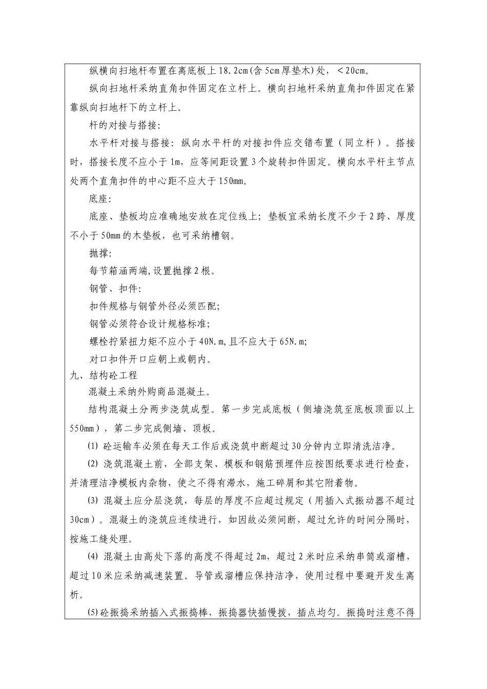 箱涵施工技术交底_第3页