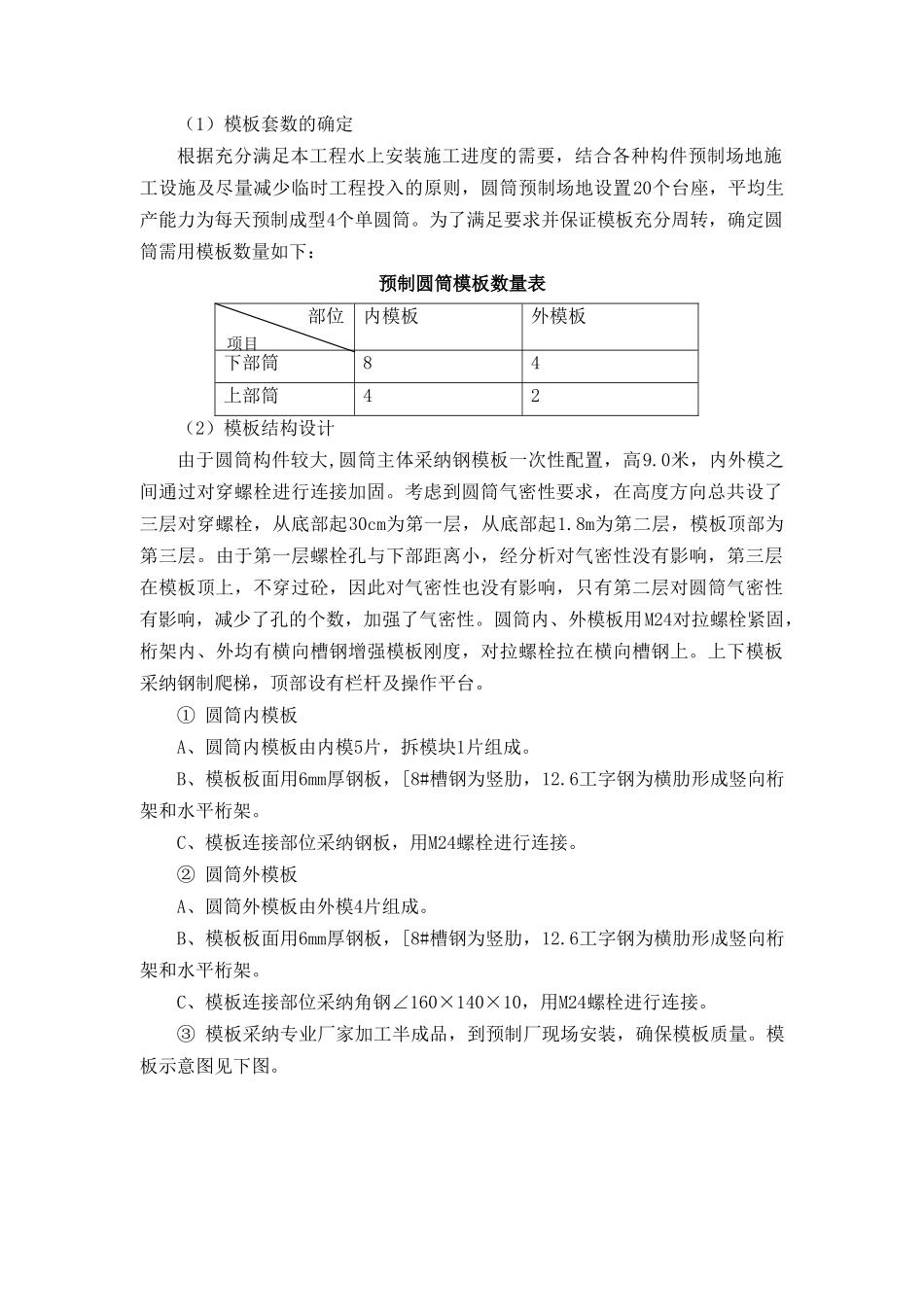 箱筒型防波堤结构段施工_第2页