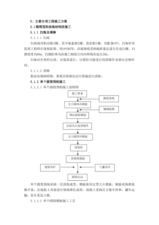 箱筒型防波堤结构段施工