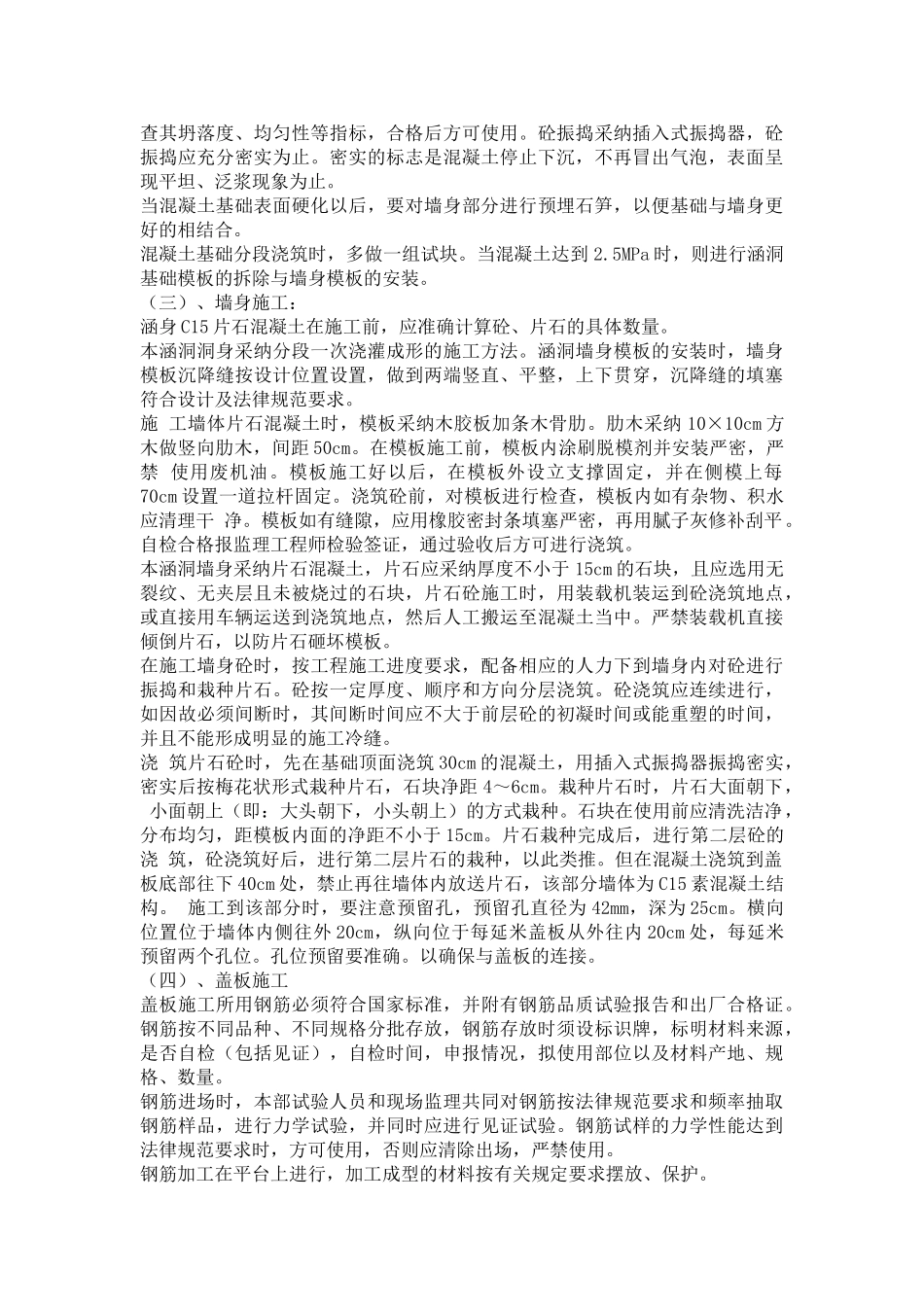 箱涵施工组织设计_第2页