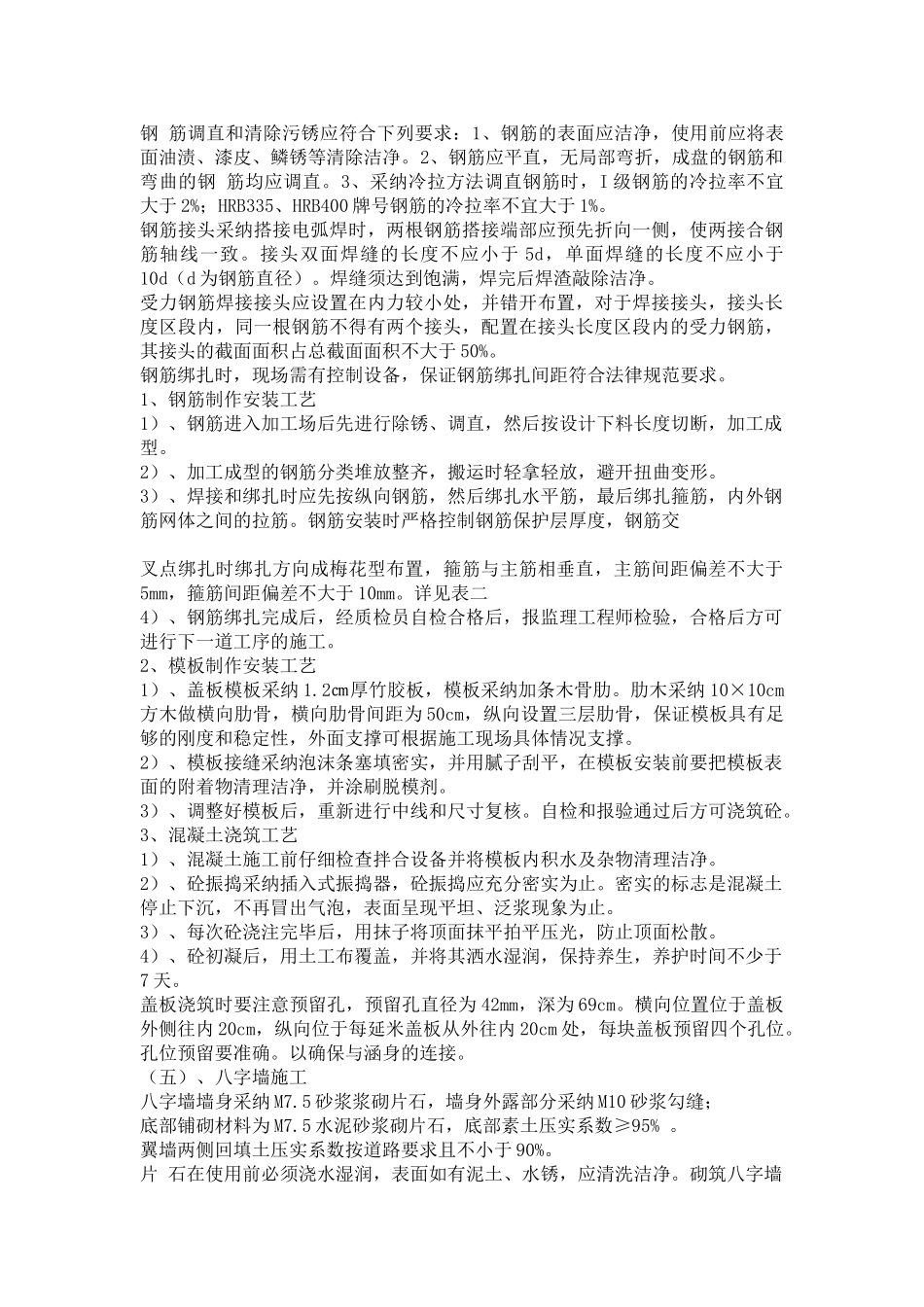 箱涵施工组织设计_第3页