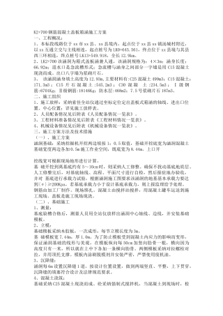 箱涵施工组织设计