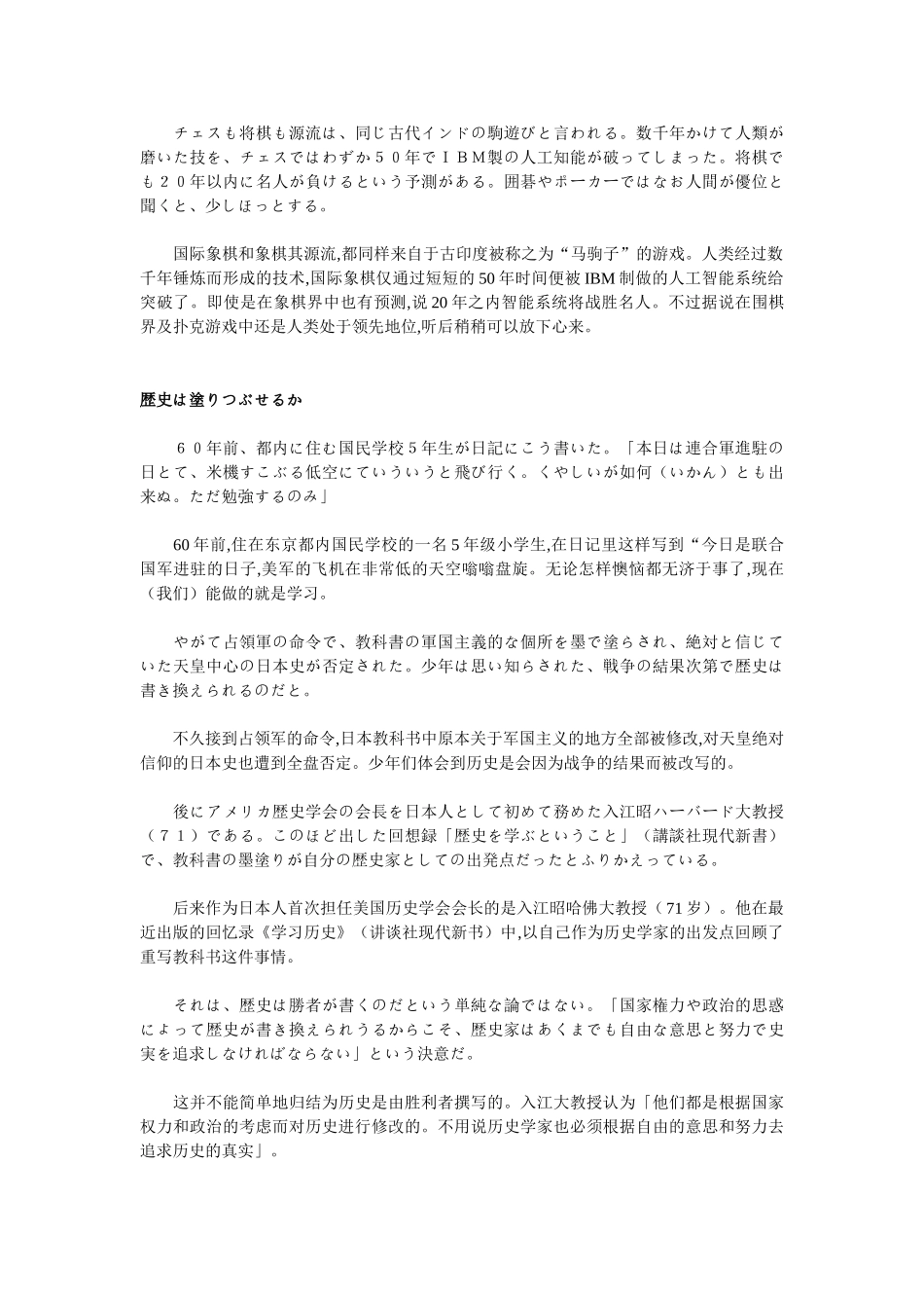 篇精选中日文对照阅读』_第2页