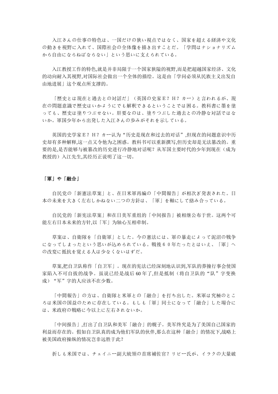 篇精选中日文对照阅读』_第3页