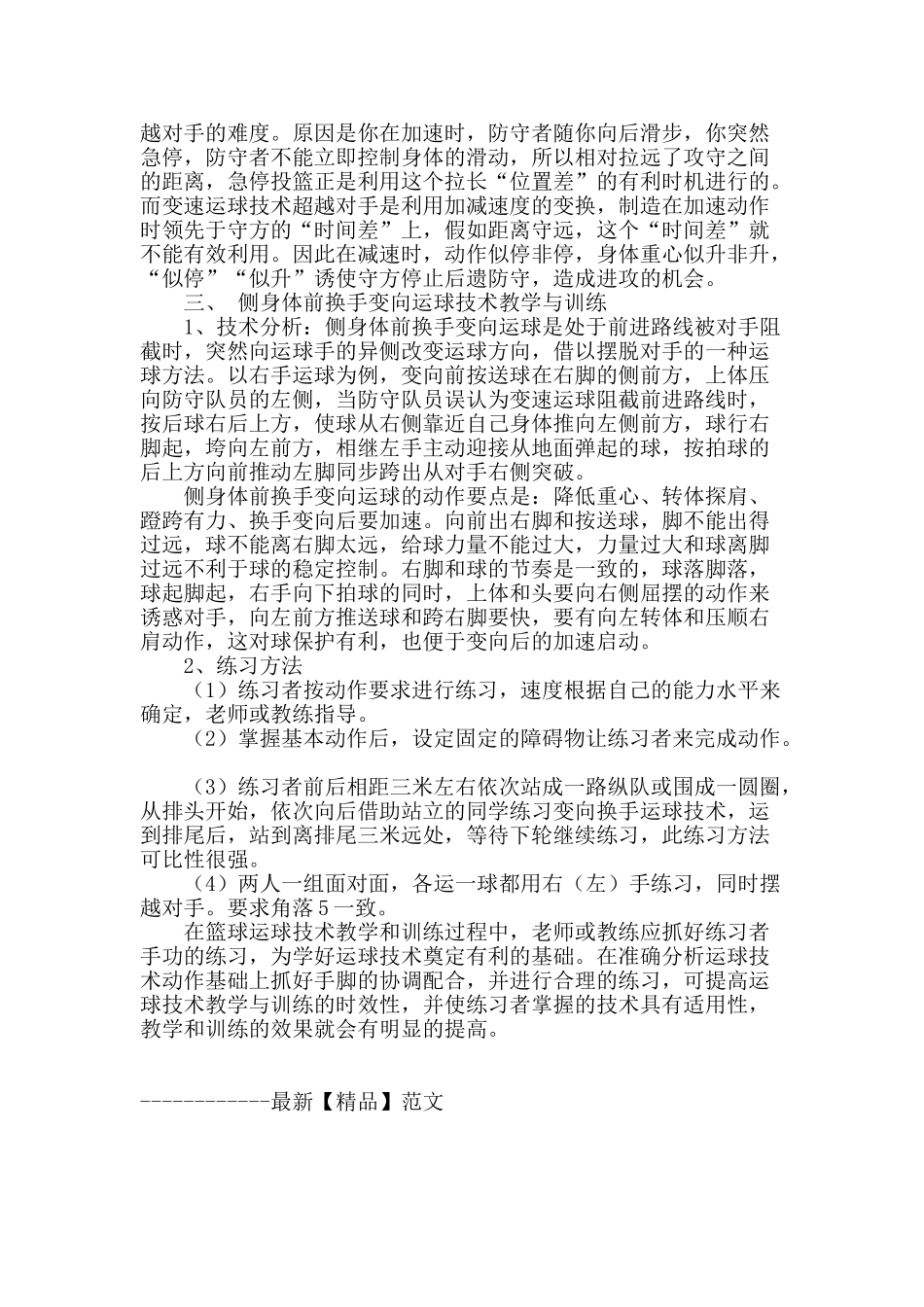 篮球运球技术教学与训练的探讨_第3页