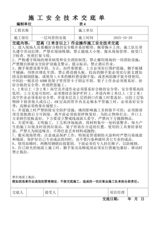 米以上高空作业施工安全交底