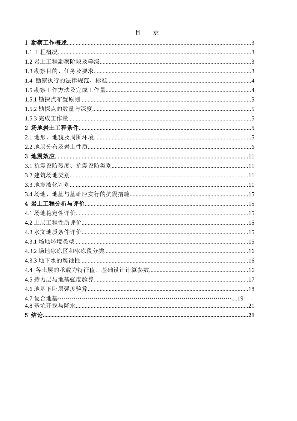 篮球馆岩土工程勘察报告_第1页