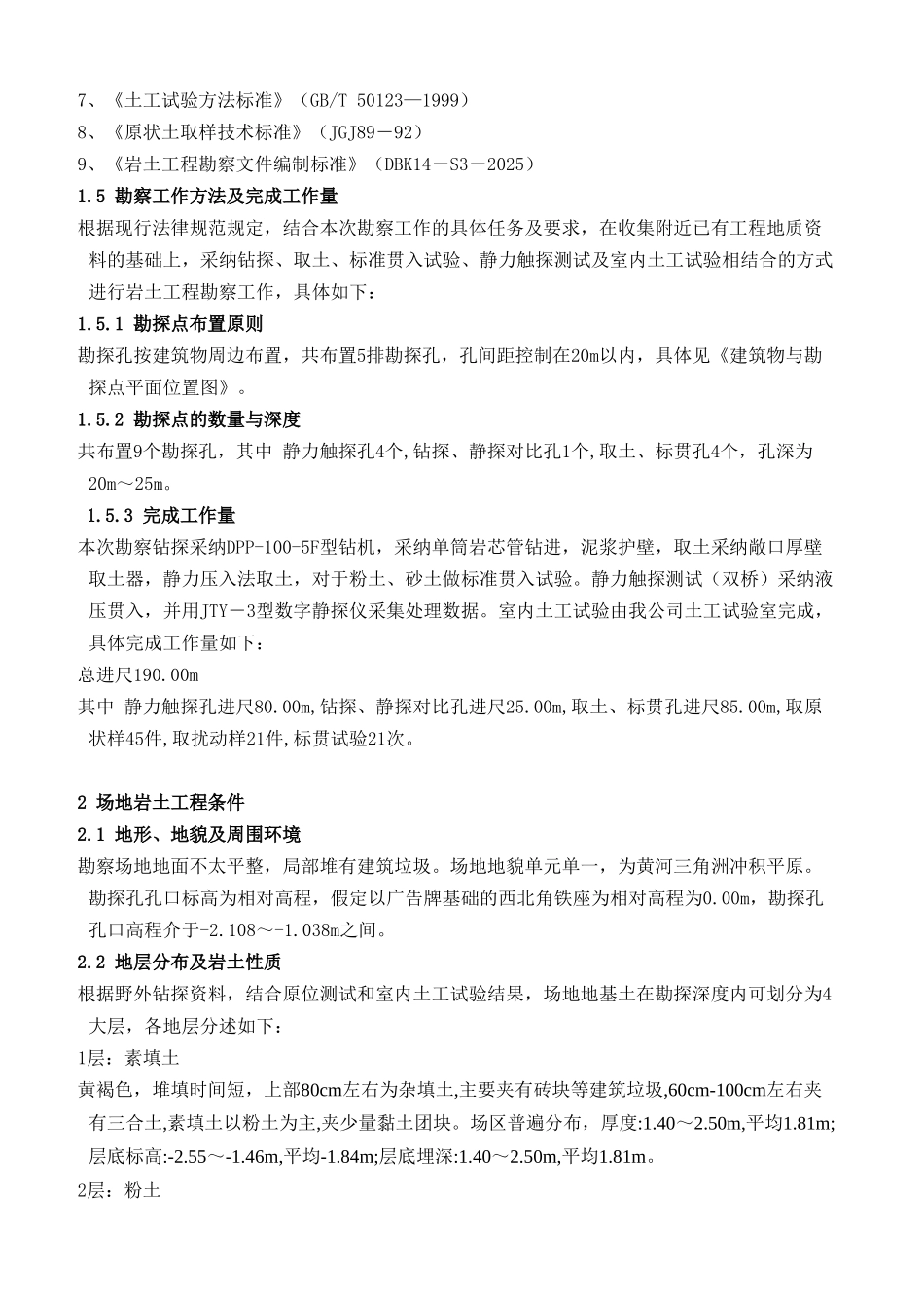 篮球馆岩土工程勘察报告_第3页