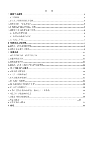 篮球馆岩土工程勘察报告