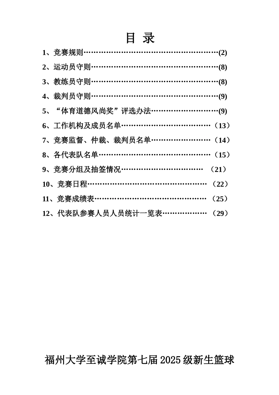 篮球联赛竞赛规程_第2页