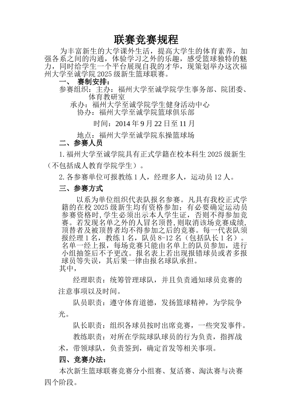 篮球联赛竞赛规程_第3页