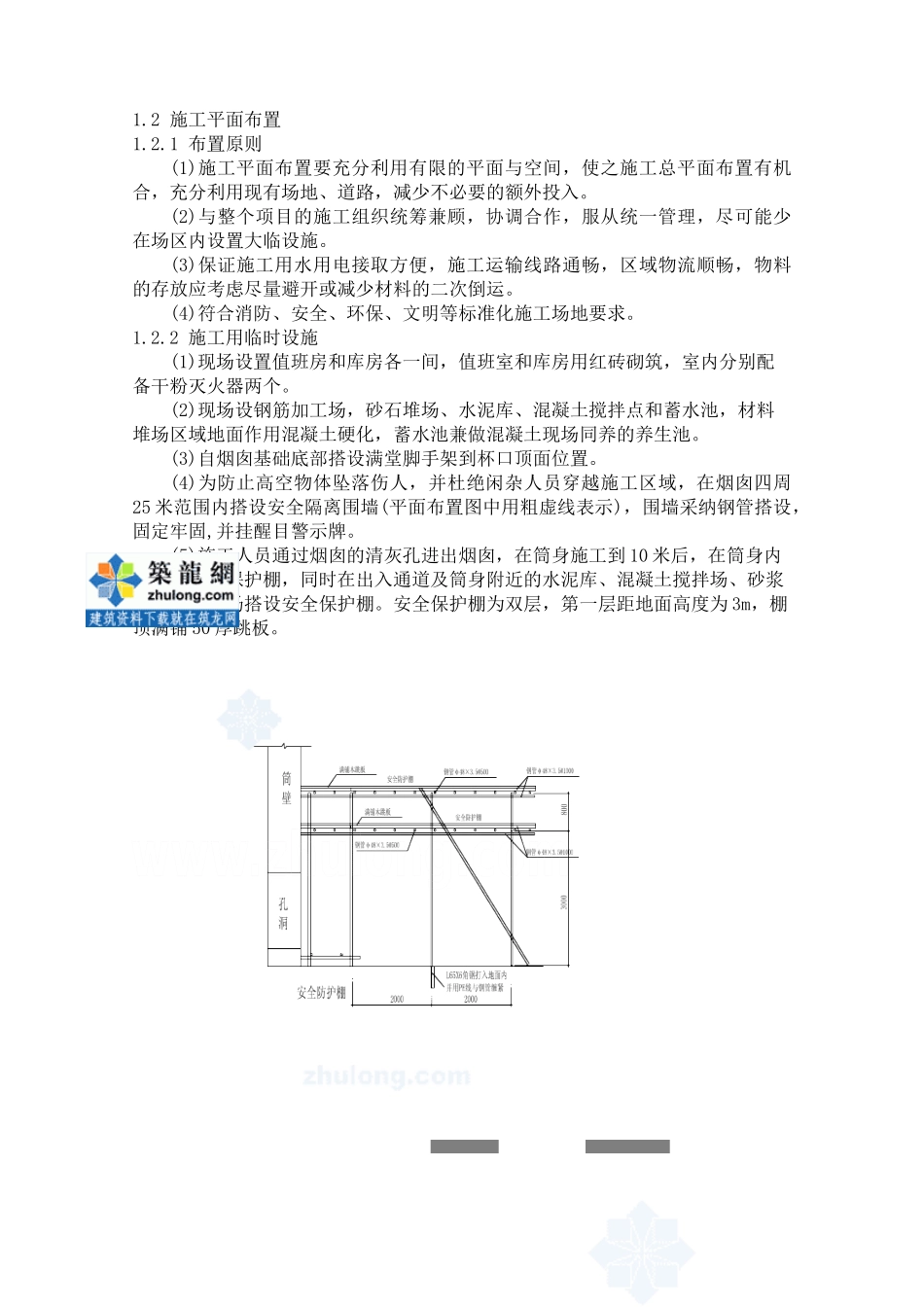 米烟囱筒身专项施工方案_第2页