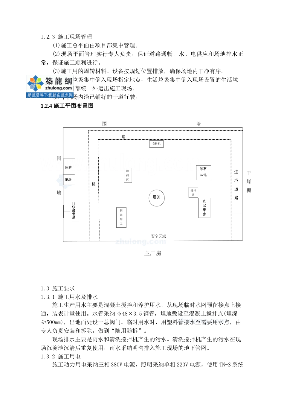 米烟囱筒身专项施工方案_第3页