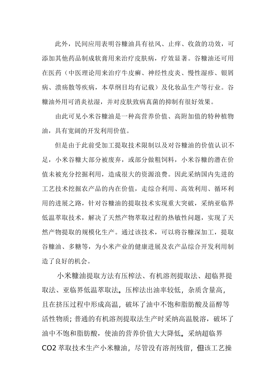 米糠油的亚临界低温提取技术_第2页