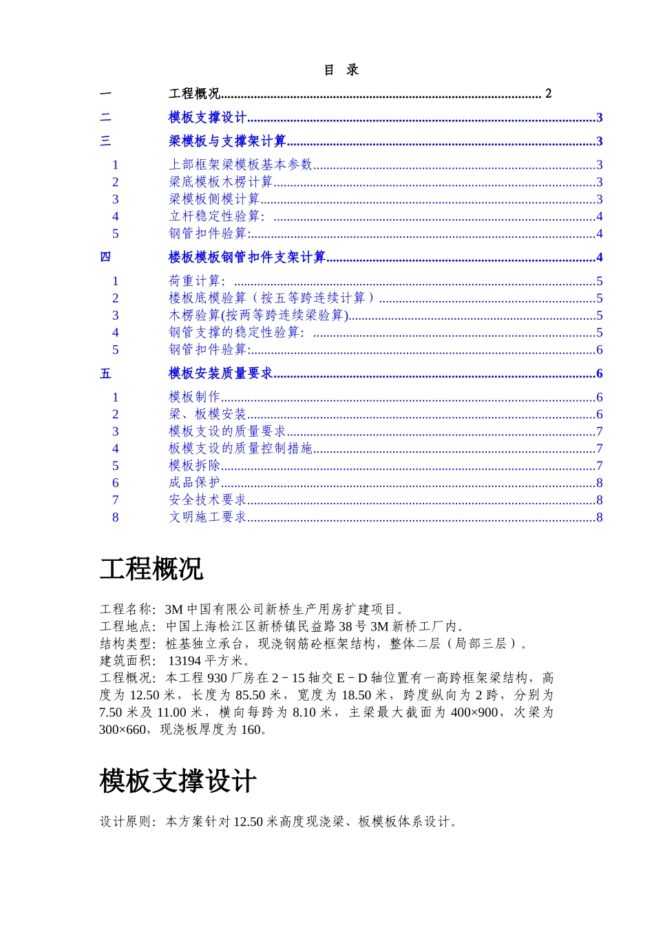 米高支模施工方案_第1页