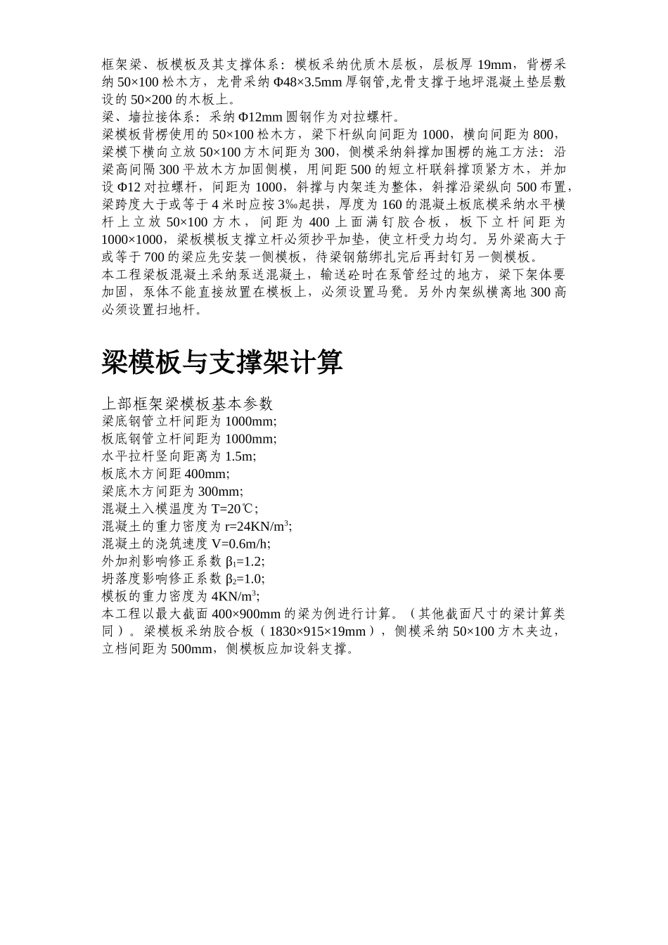 米高支模施工方案_第2页