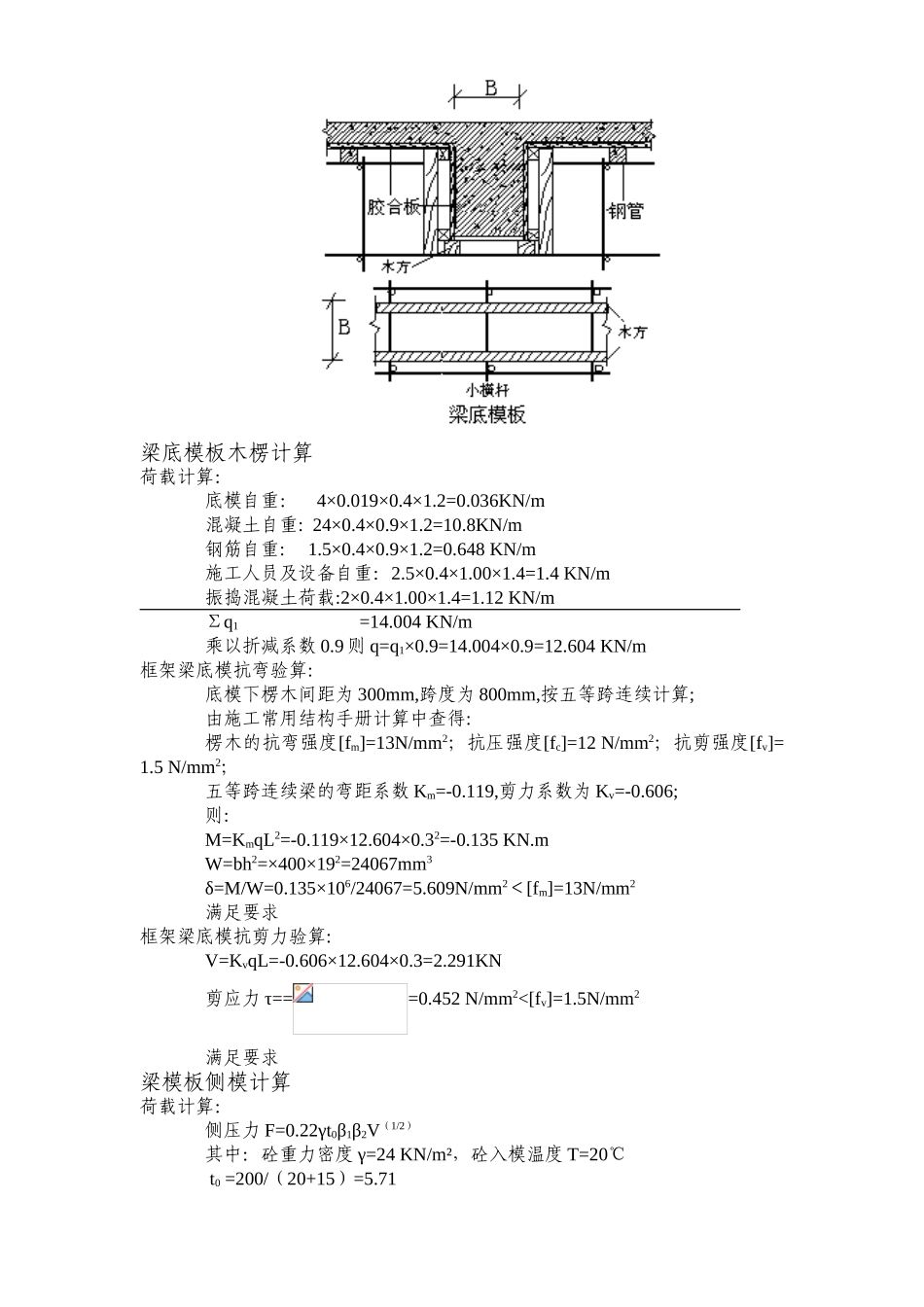 米高支模施工方案_第3页