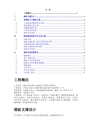 米高支模施工方案