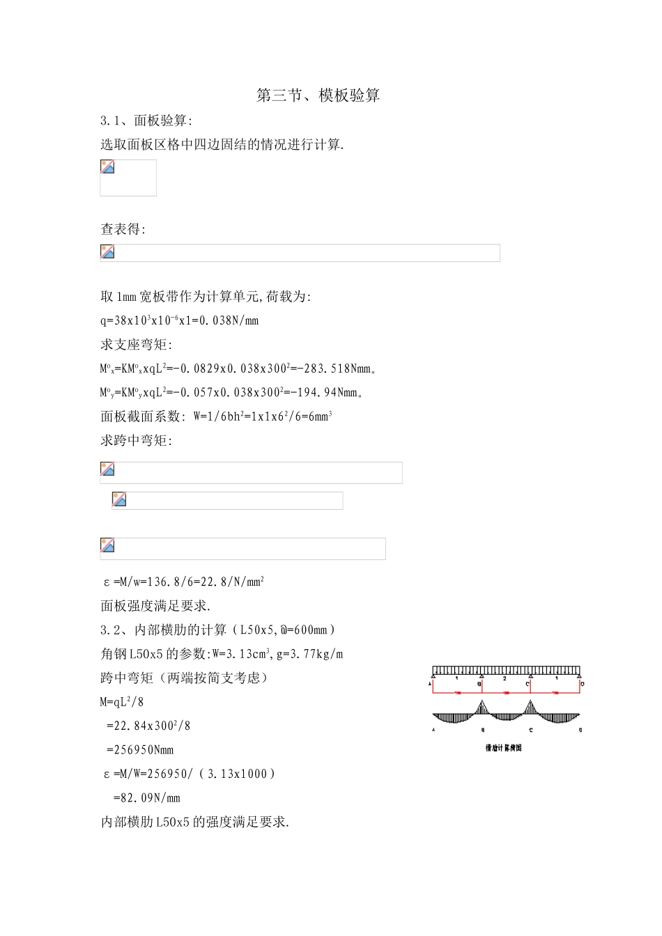 米高钢模板受力计算_第2页