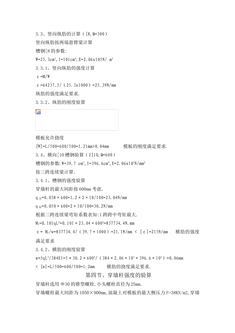 米高钢模板受力计算_第3页