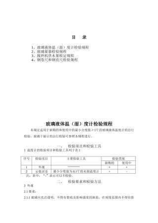 类测量设备校验规程