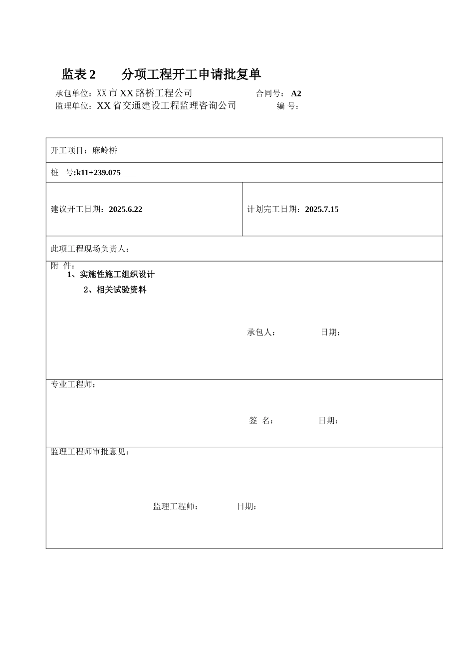 米长石拱桥改造开工报告_第2页