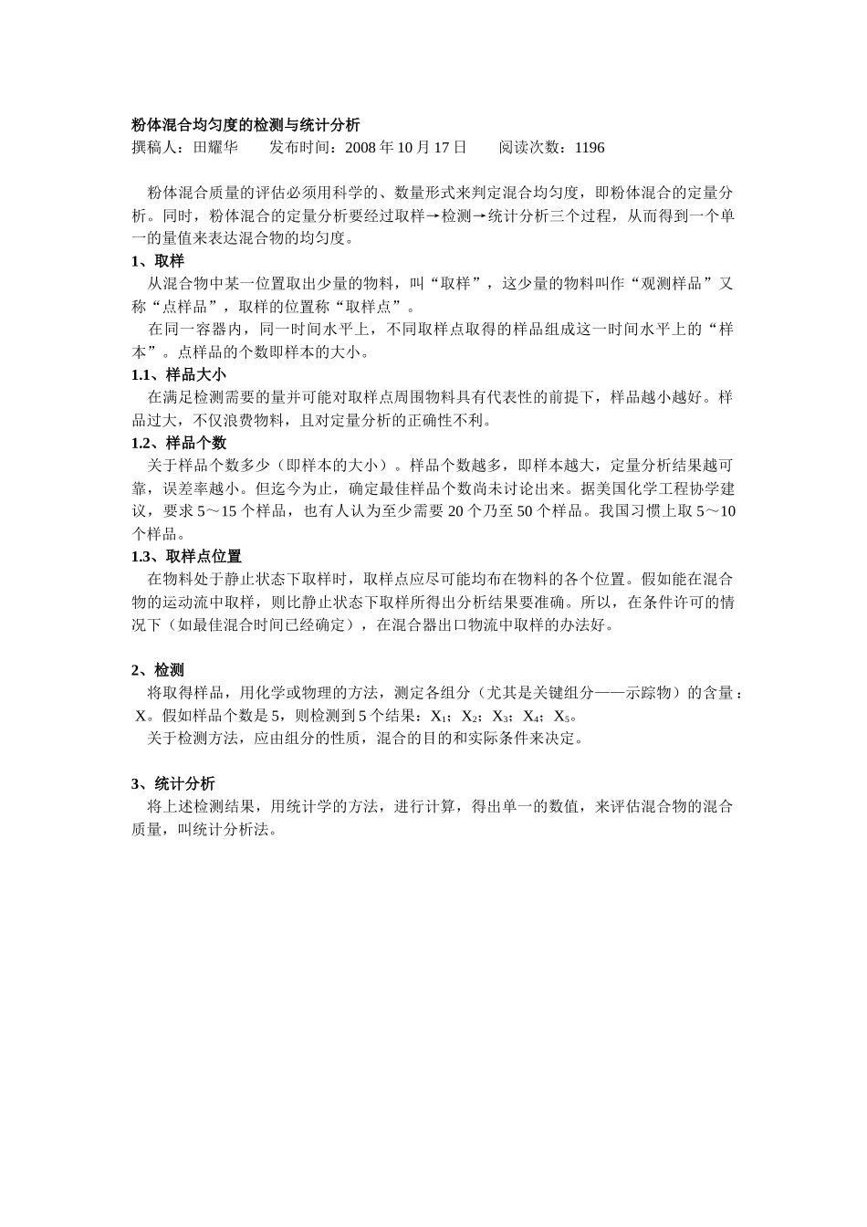粉体溷合均匀度的检测与统计分析_第1页