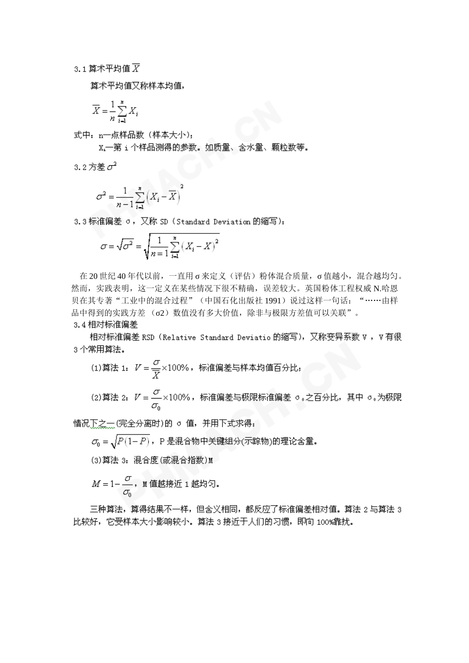 粉体溷合均匀度的检测与统计分析_第2页