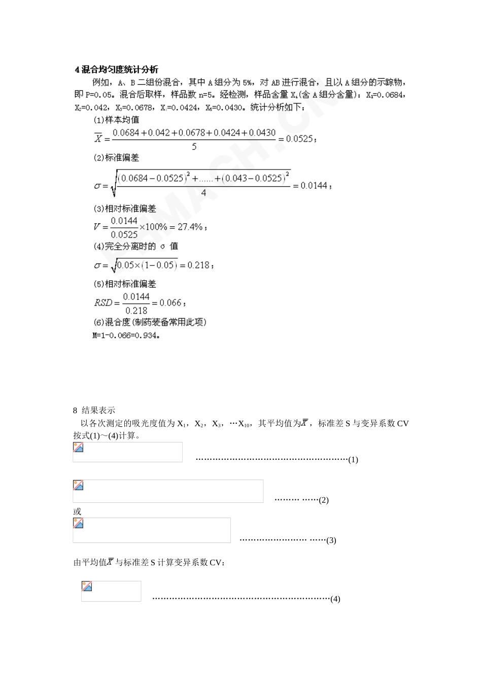 粉体溷合均匀度的检测与统计分析_第3页