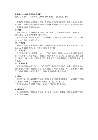 粉体溷合均匀度的检测与统计分析
