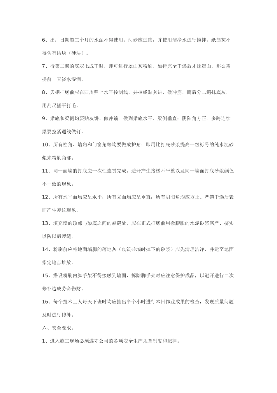 粉刷分项工程经济承包合同书_第2页