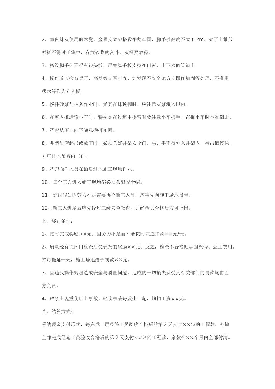 粉刷分项工程经济承包合同书_第3页