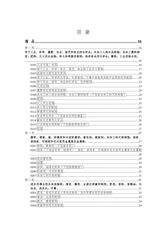 类似商品和服务区分表-第十版
