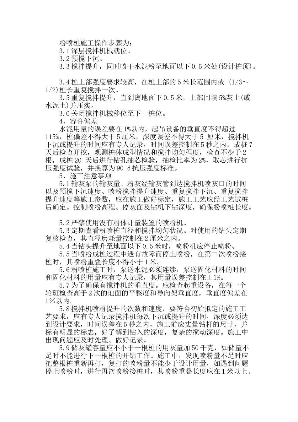 粉喷桩处理公路软土地基施工工艺与检测方法的探讨_第2页