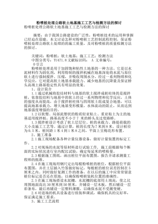粉喷桩处理公路软土地基施工工艺与检测方法的探讨
